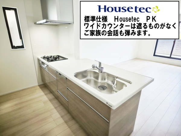 標準仕様　Housetec PKワイドカウンターはさえぎるものがなく、ご家族の会話も弾みます。（ＬＩXILシステムキッチンESに変更可能）　(キッチン)