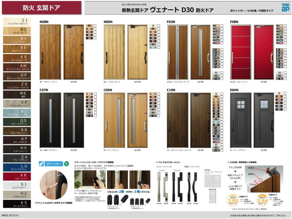 -標準仕様-　YKK or TOSTEM　 リモコンを持っていればボタンを押すだけで施開錠が快適♪スマートフォンのアプリを使って施錠はもちろん、施開錠の管理ができるので家族の帰宅も管理できます。 　