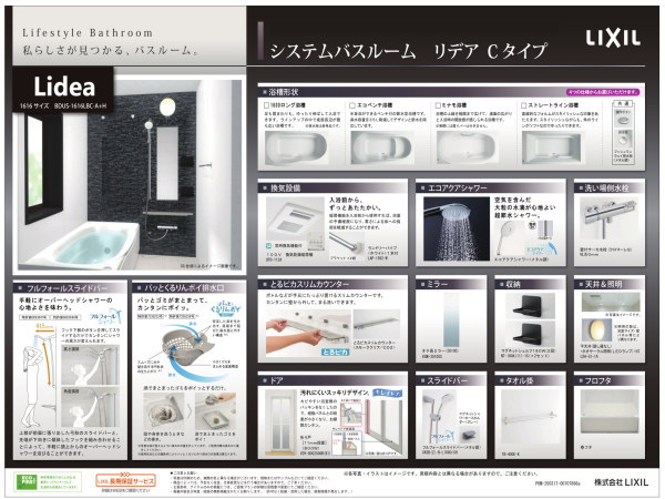 -標準仕様-　アクセント全22色　浴槽4仕様 LIXILリデア浴室乾燥・超節水エコアクアシャワー・パッとくるりんポイ排水口・収納はマグネットなのでお好きな位置に取り付け可能・ドア汚れにくいデザイン　　(風呂)