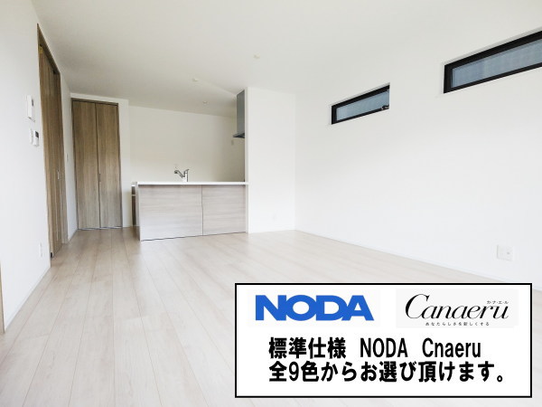 標準仕様　NODA　Canaeru　C-Designの建具は全９色からお選びいただけます。(内装)