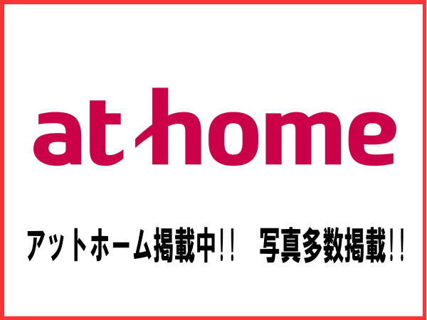 アットホーム